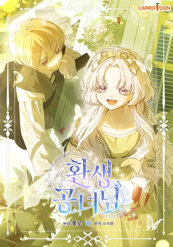 The Princess Reincarnation ✦linvii✦