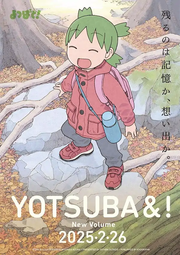 Yotsubato!